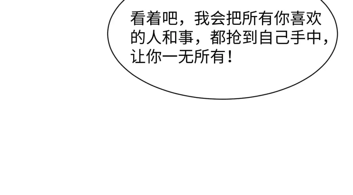 266（加更）黑心绿茶vs心机白莲 第88页