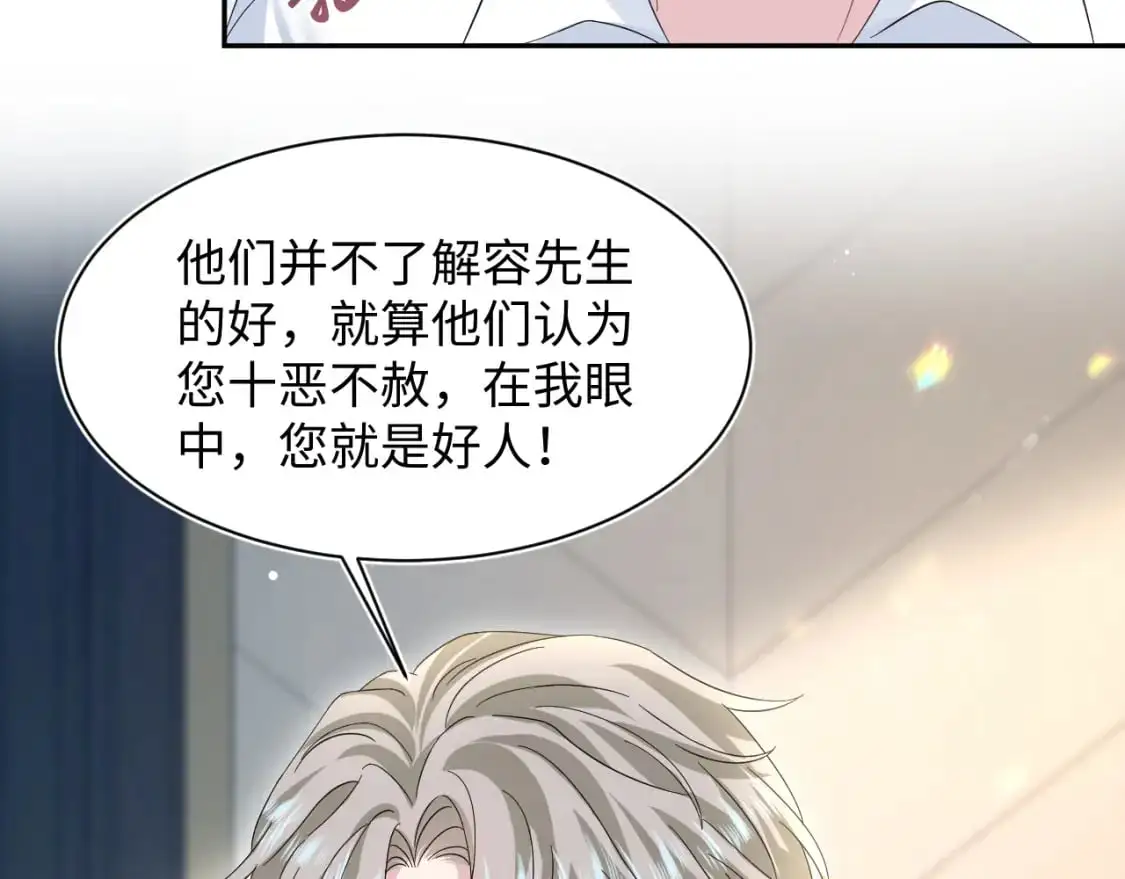265 容先生，我不会变的 第21页