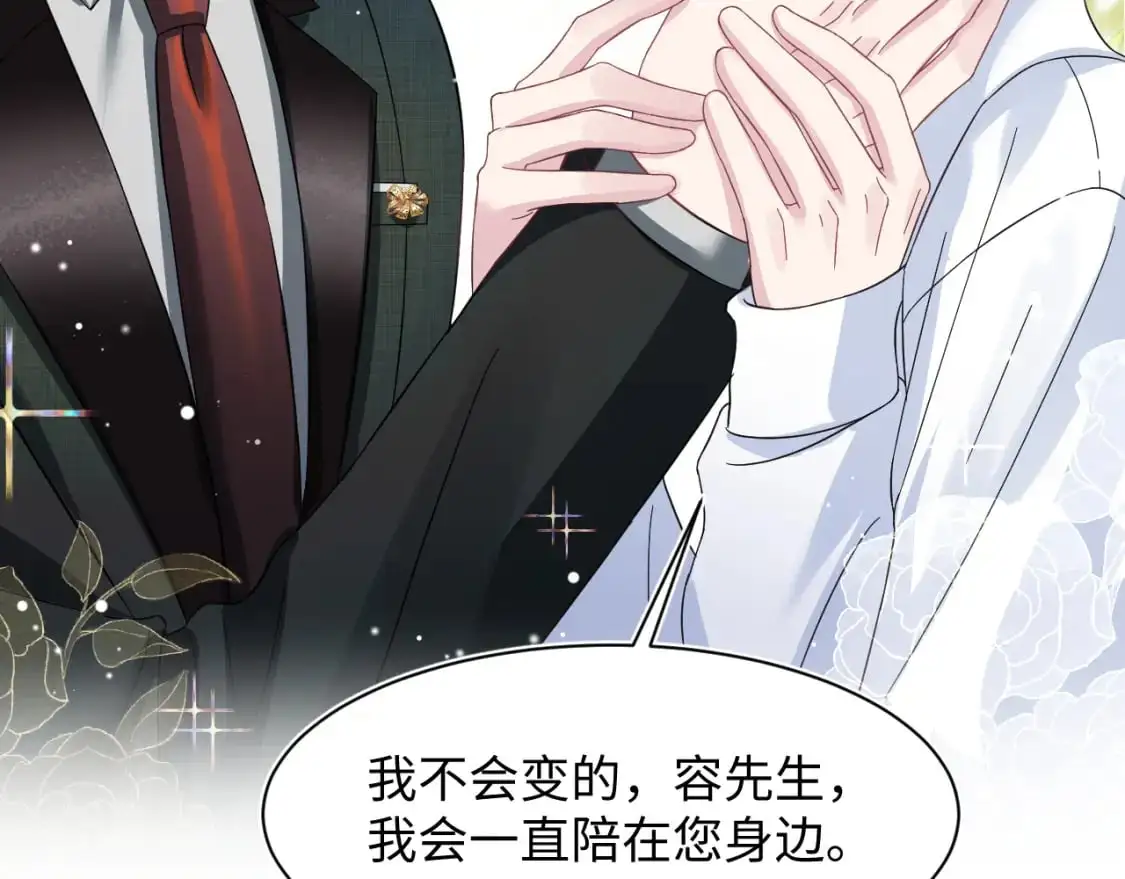 265 容先生，我不会变的 第26页