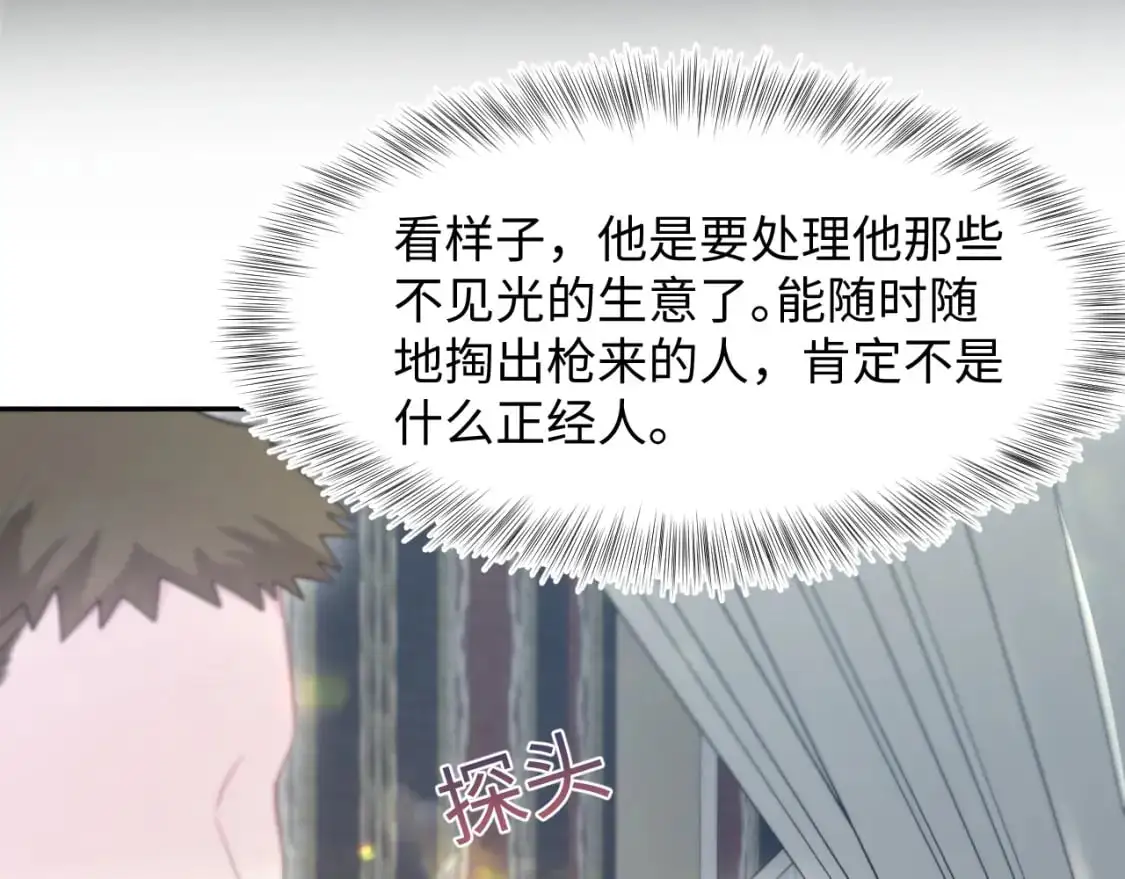 264 金丝雀的试探 第23页