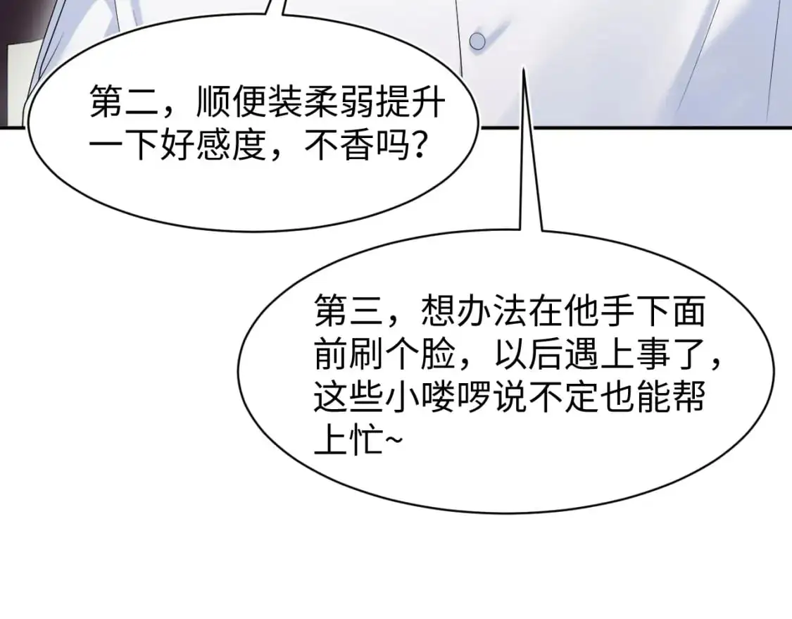 264 金丝雀的试探 第69页