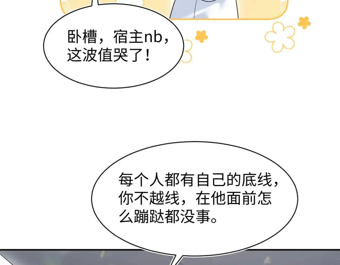 264 金丝雀的试探 第71页