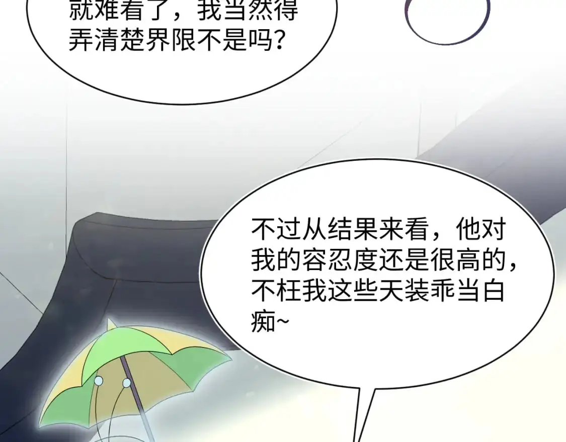 264 金丝雀的试探 第73页