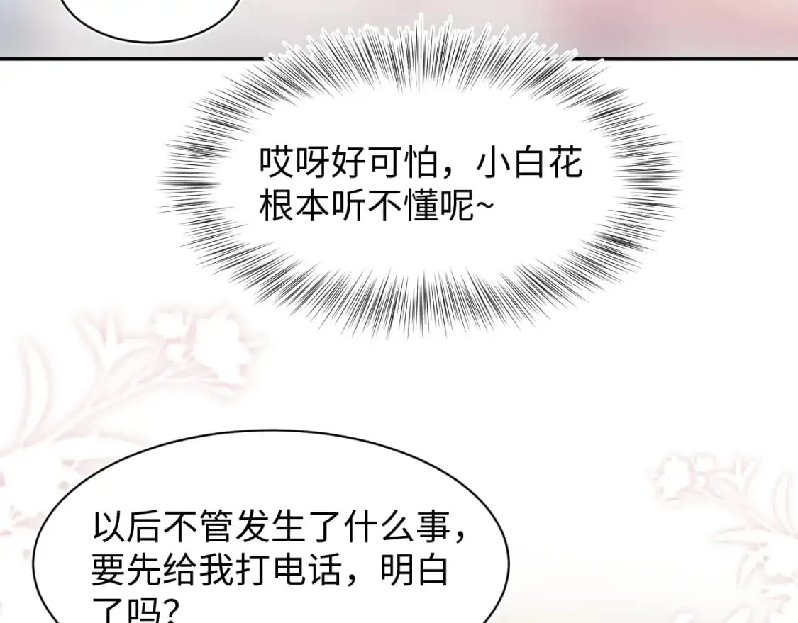 268 跟你说个秘密 第69页