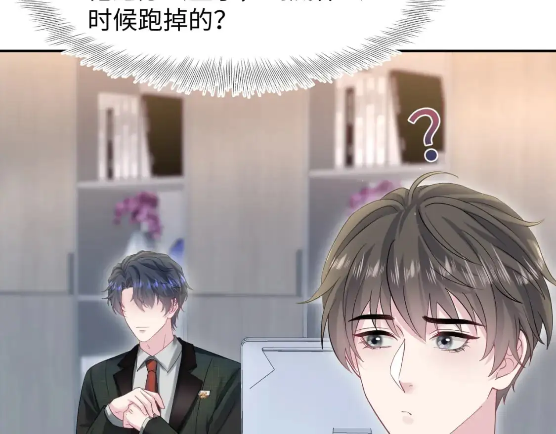 273 老板请吃饭 第20页