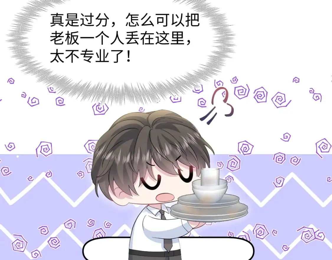 273 老板请吃饭 第22页