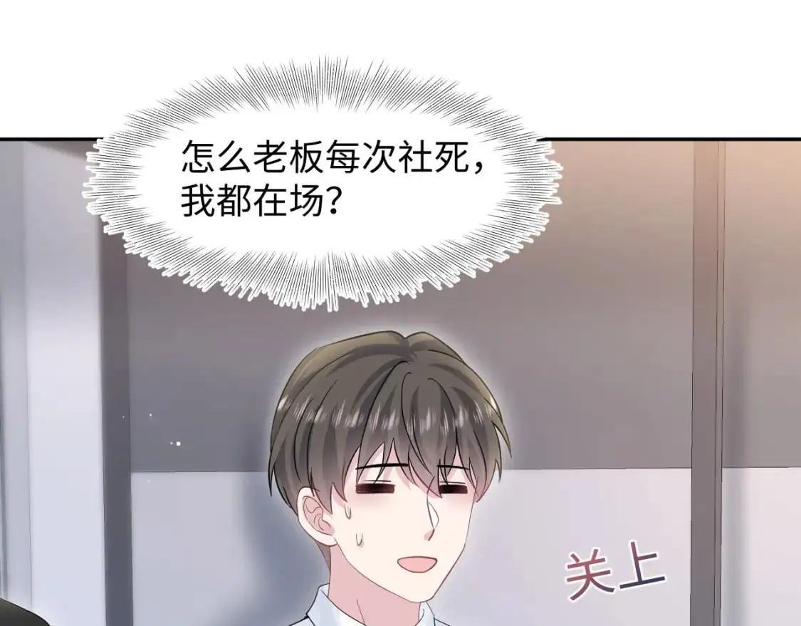 273 老板请吃饭 第38页