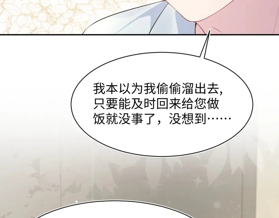 277 我只是不想你不高兴 第9页
