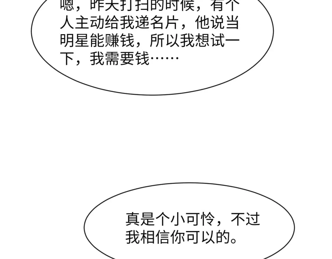277 我只是不想你不高兴 第66页