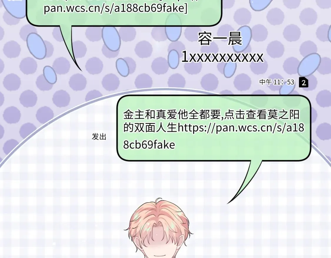 276 绯闻风波？ 第54页