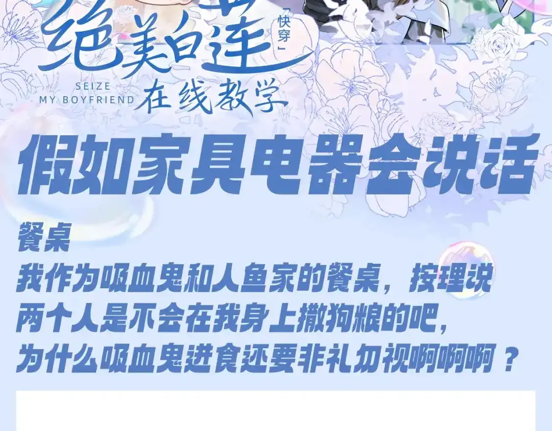 第33期 特别企划：假如家具电器会说话 第2页