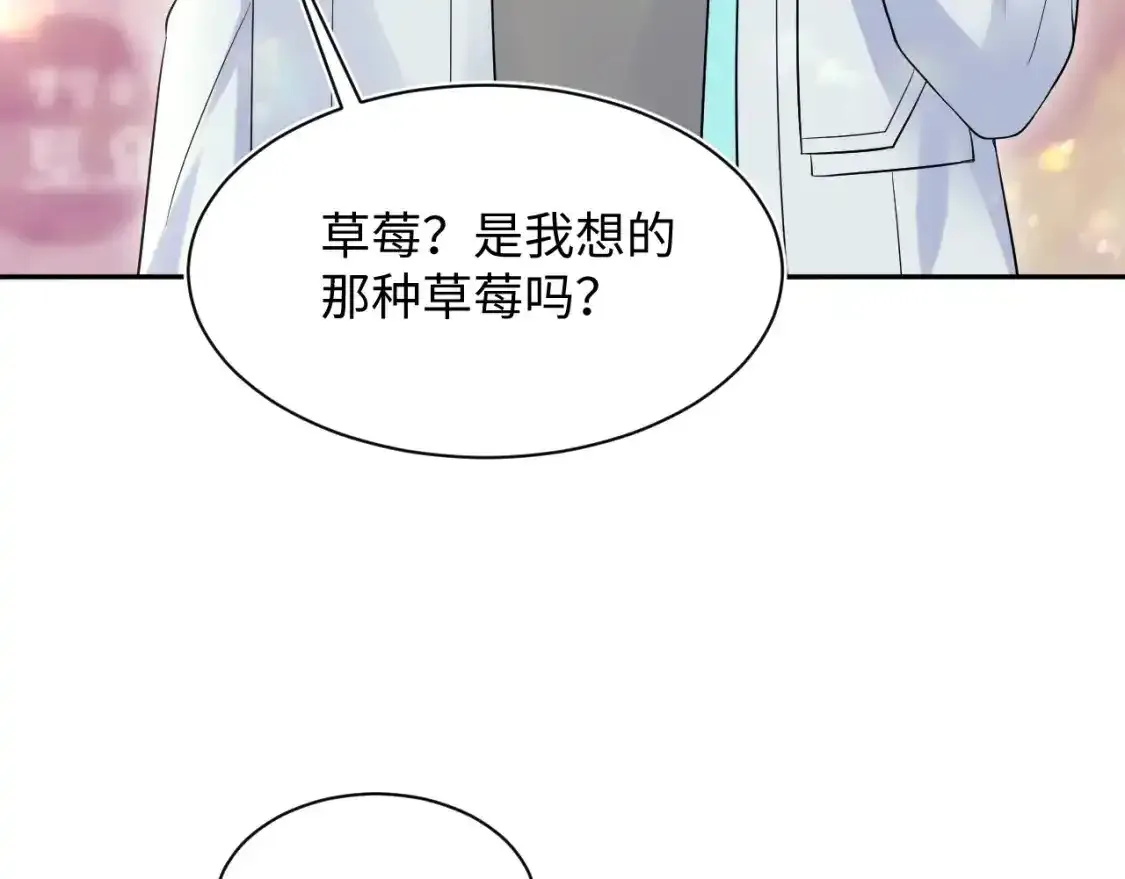 279 一个亿一颗的草莓 第9页