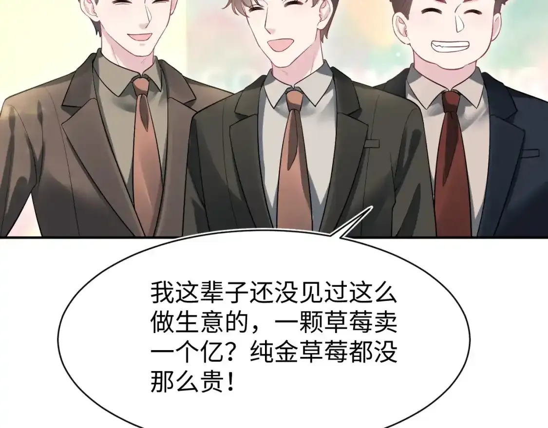 279 一个亿一颗的草莓 第14页