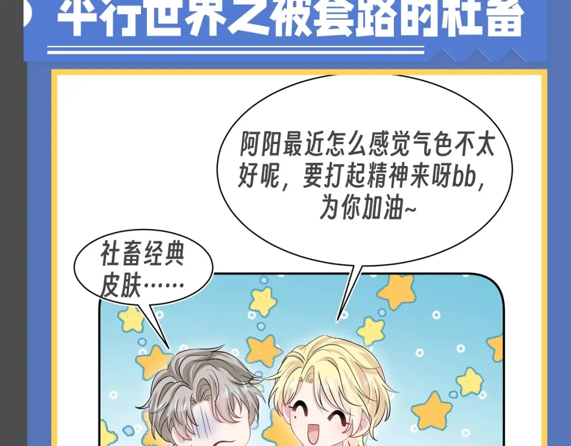 第35期 搞点事：平行世界之被套路的社畜 第2页