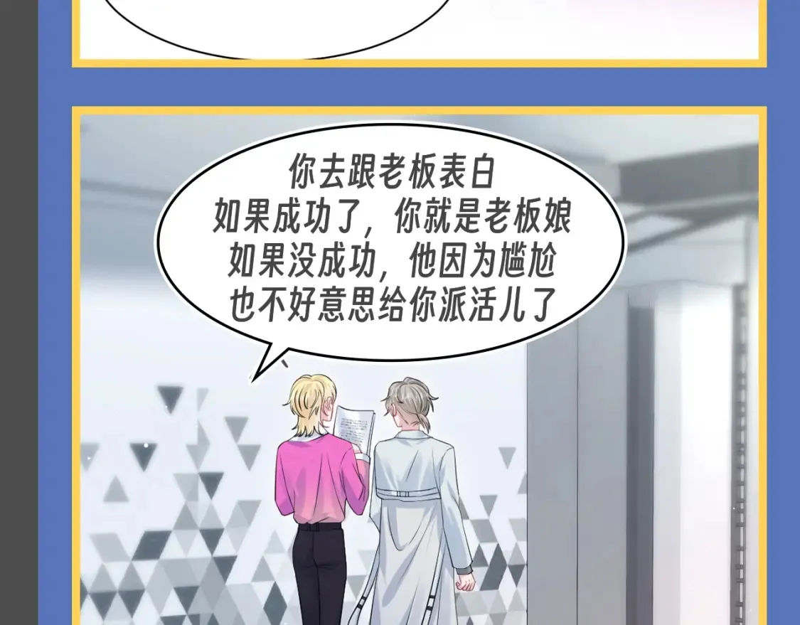 第35期 搞点事：平行世界之被套路的社畜 第6页