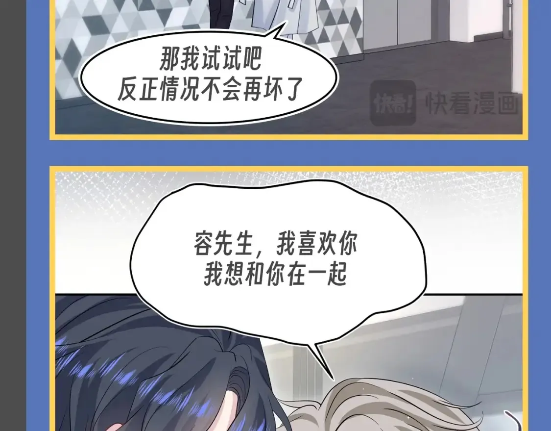 第35期 搞点事：平行世界之被套路的社畜 第7页