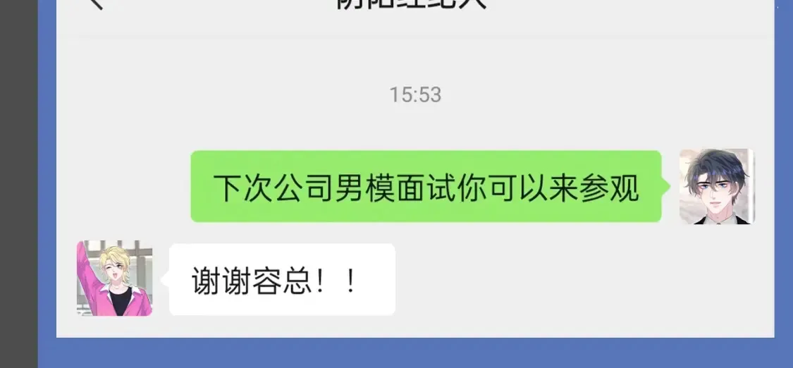 第35期 搞点事：平行世界之被套路的社畜 第11页