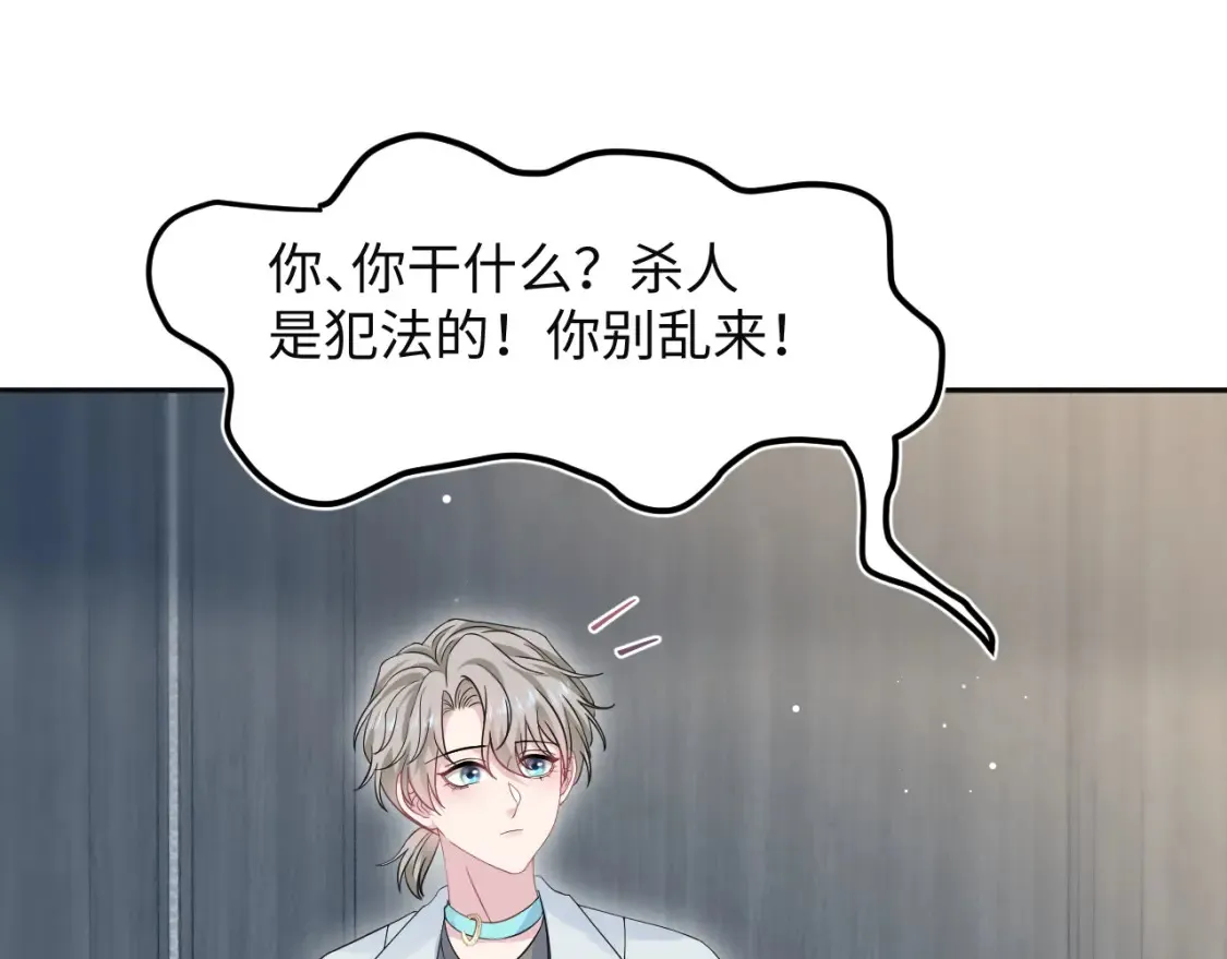 281 霸总很记仇 第3页