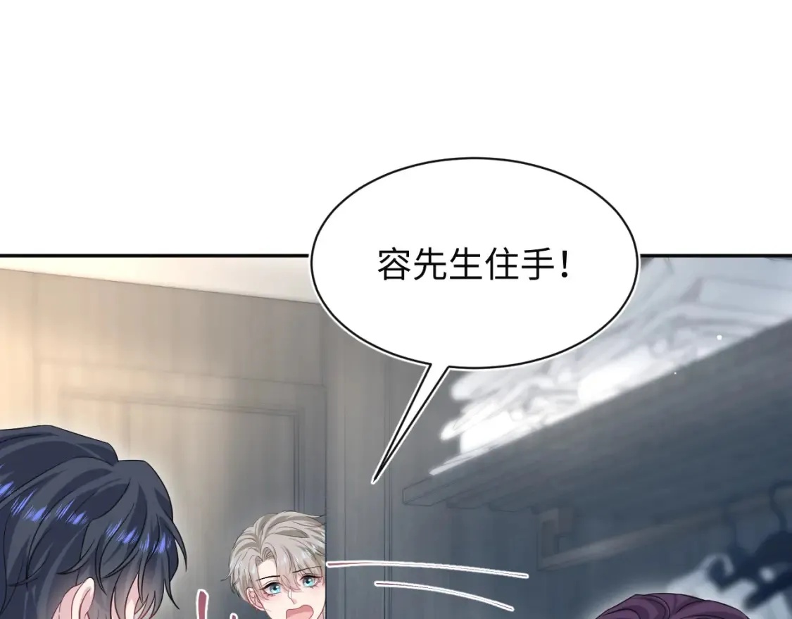 281 霸总很记仇 第5页