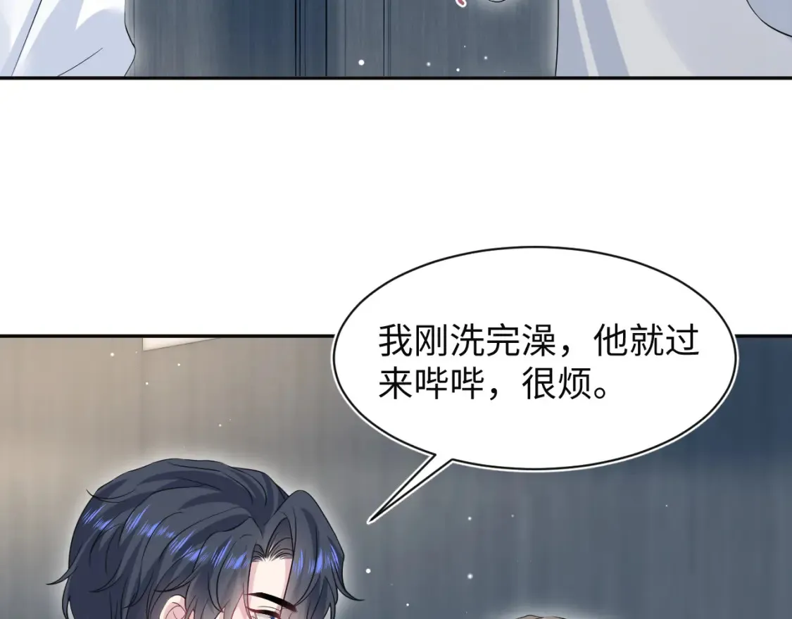 281 霸总很记仇 第7页