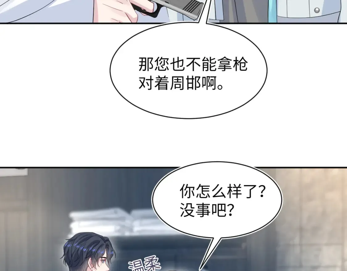 281 霸总很记仇 第9页