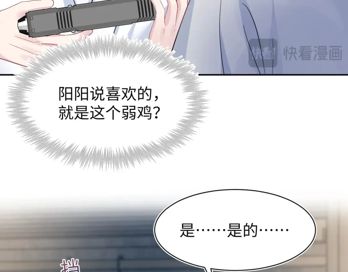 281 霸总很记仇 第13页