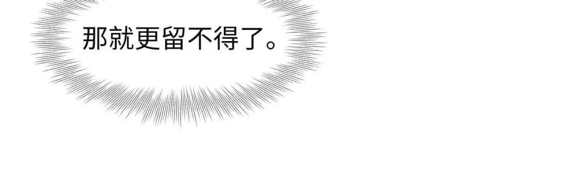 281 霸总很记仇 第17页