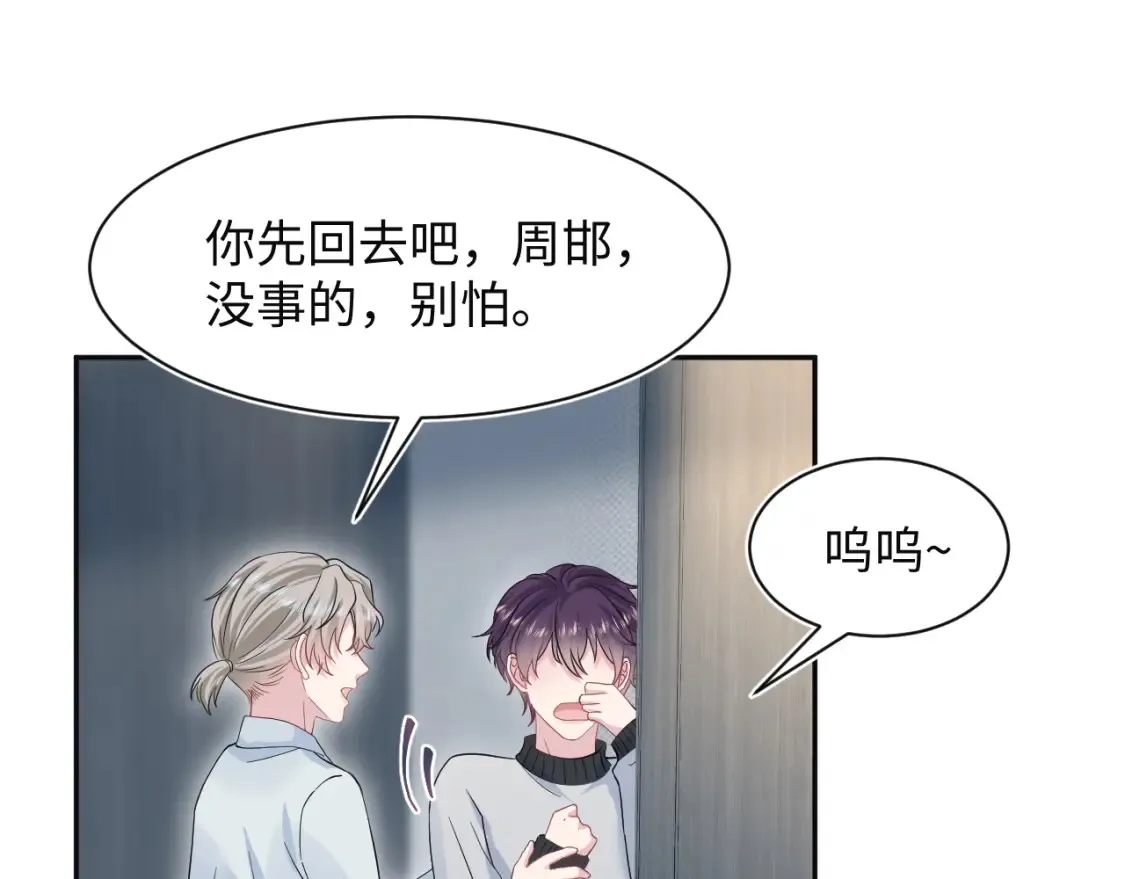 281 霸总很记仇 第18页