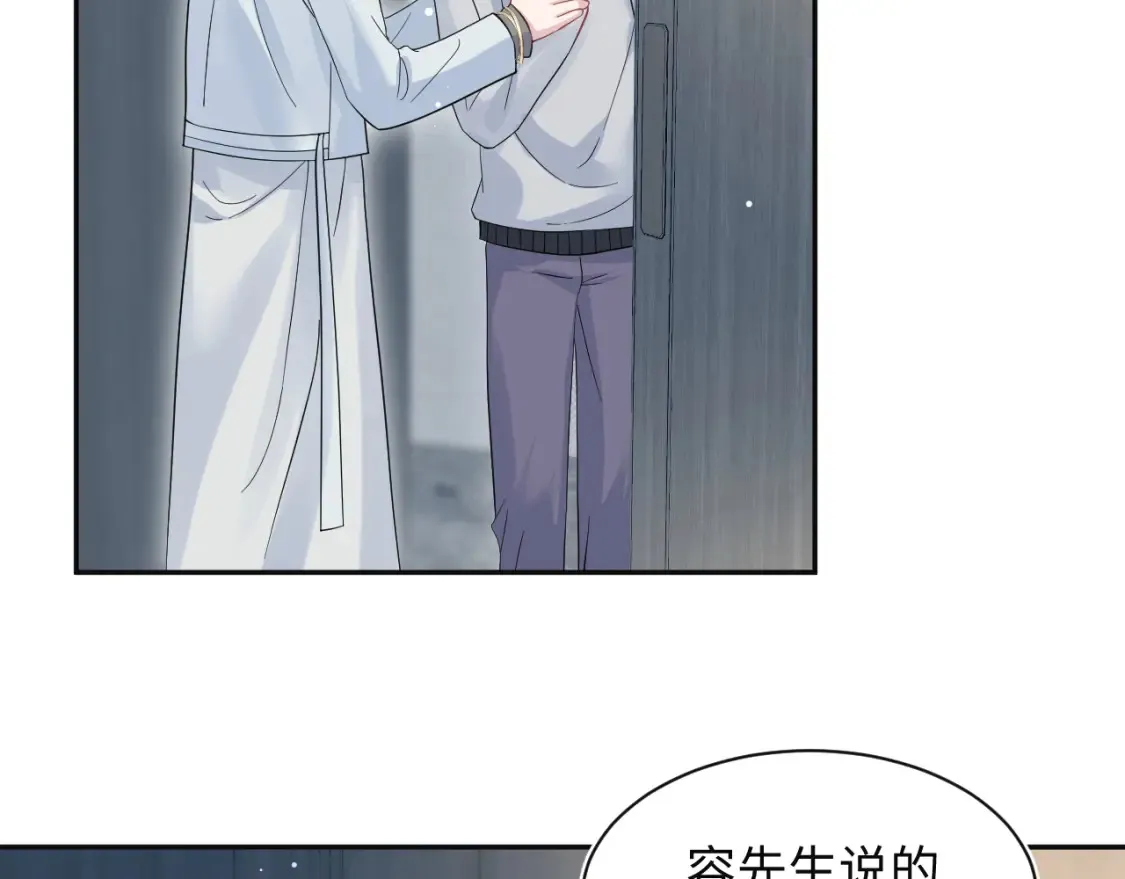 281 霸总很记仇 第19页
