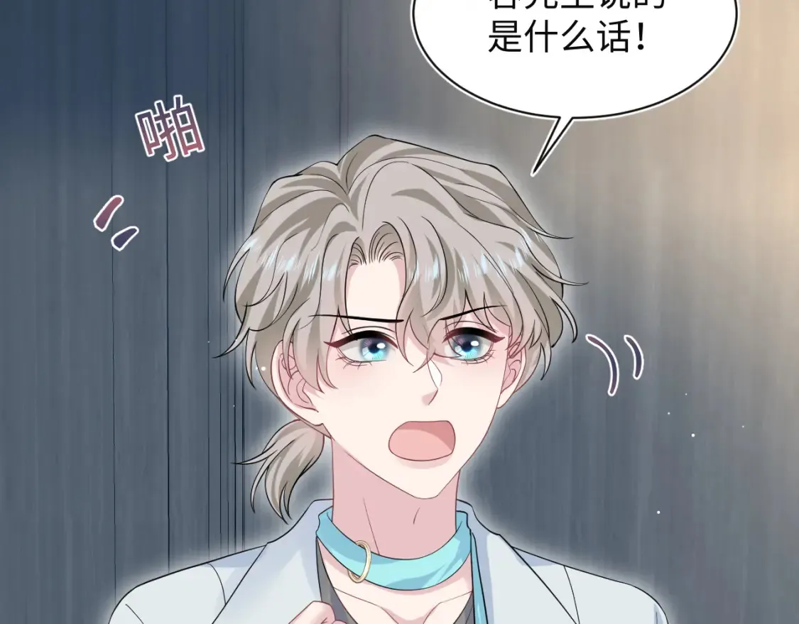 281 霸总很记仇 第20页