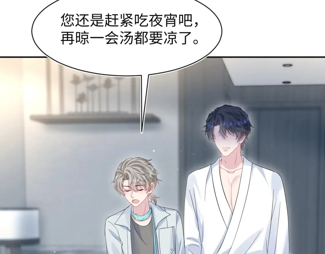 281 霸总很记仇 第22页