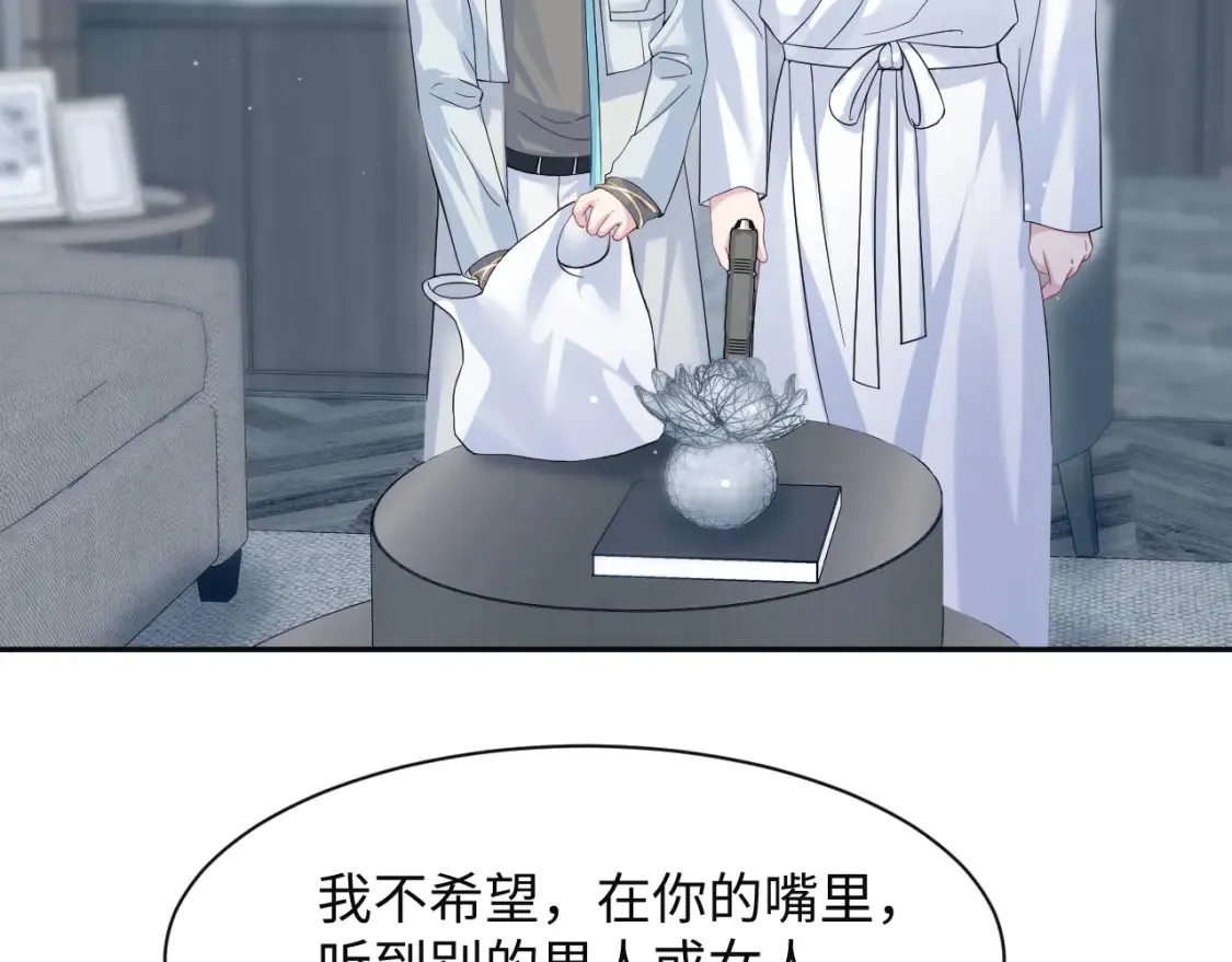 281 霸总很记仇 第23页