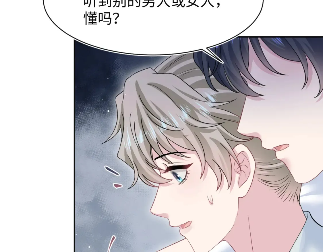 281 霸总很记仇 第24页