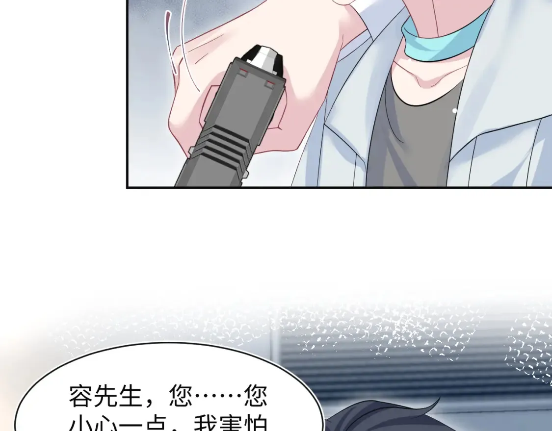 281 霸总很记仇 第25页