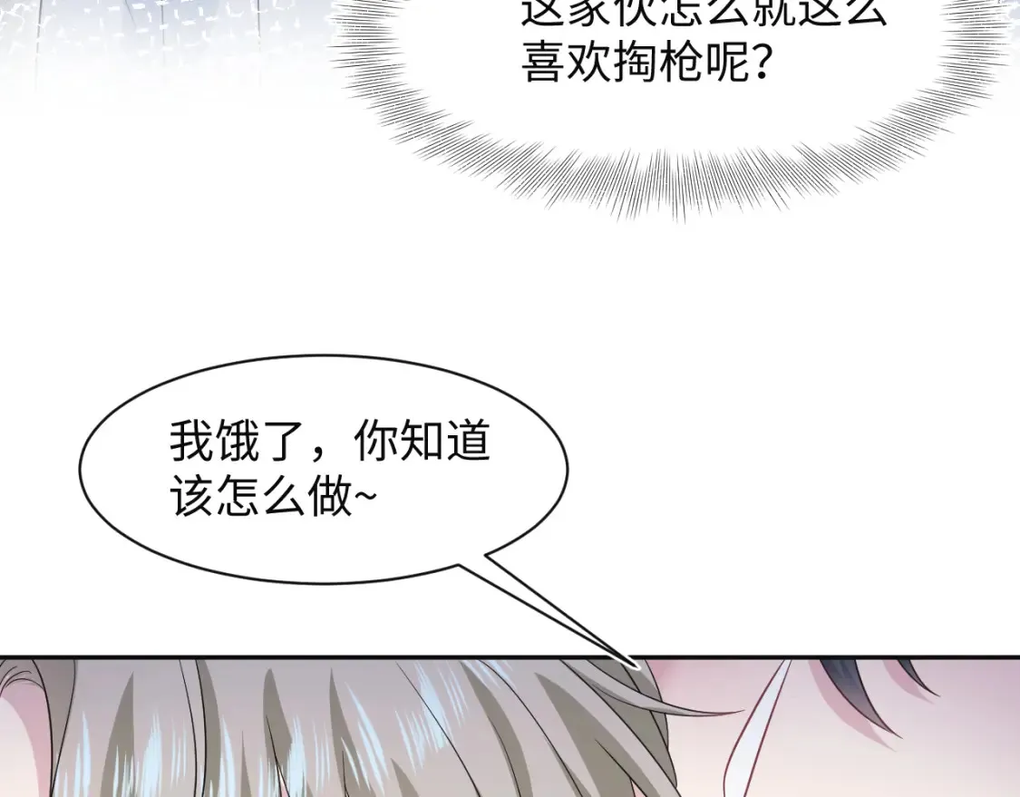 281 霸总很记仇 第28页