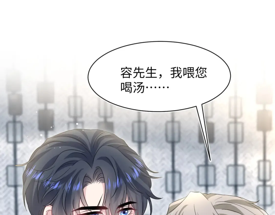 281 霸总很记仇 第33页
