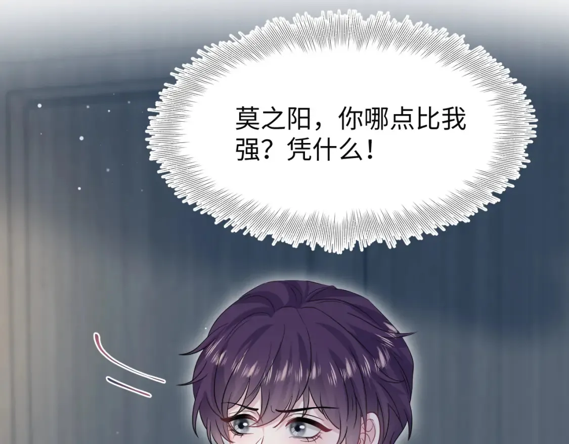 281 霸总很记仇 第38页