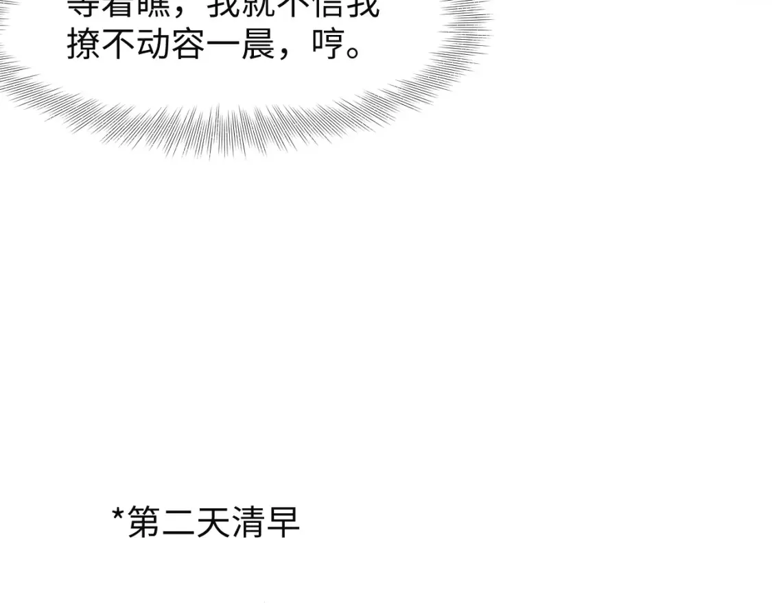 281 霸总很记仇 第40页