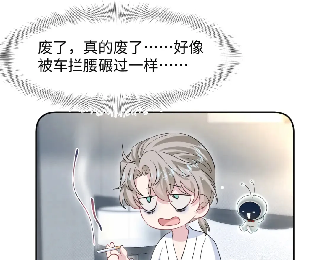 281 霸总很记仇 第41页