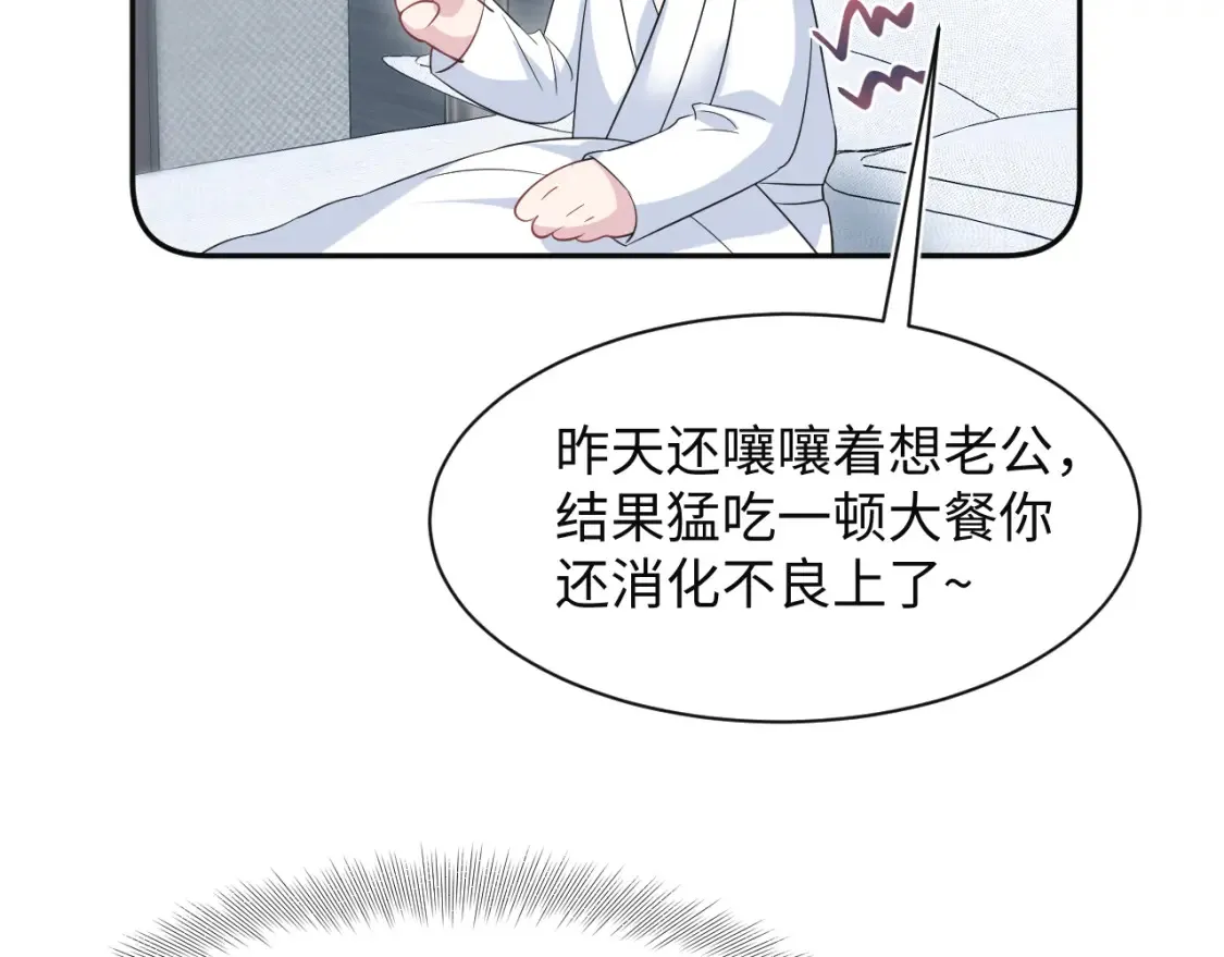 281 霸总很记仇 第42页