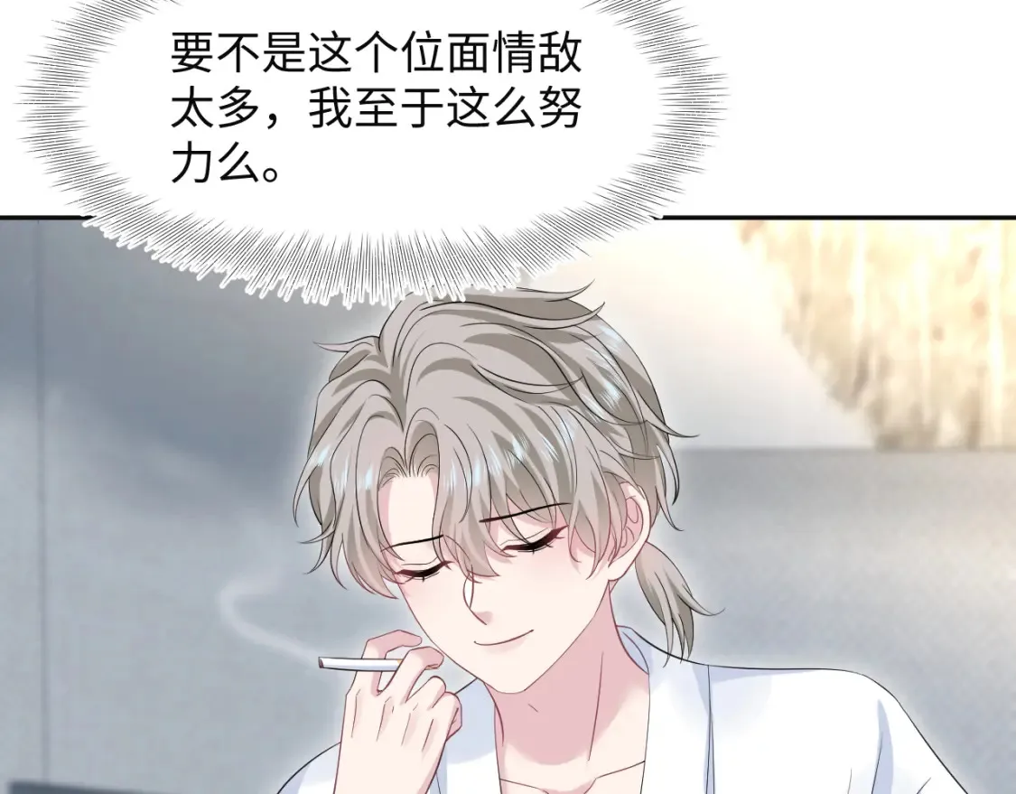 281 霸总很记仇 第43页
