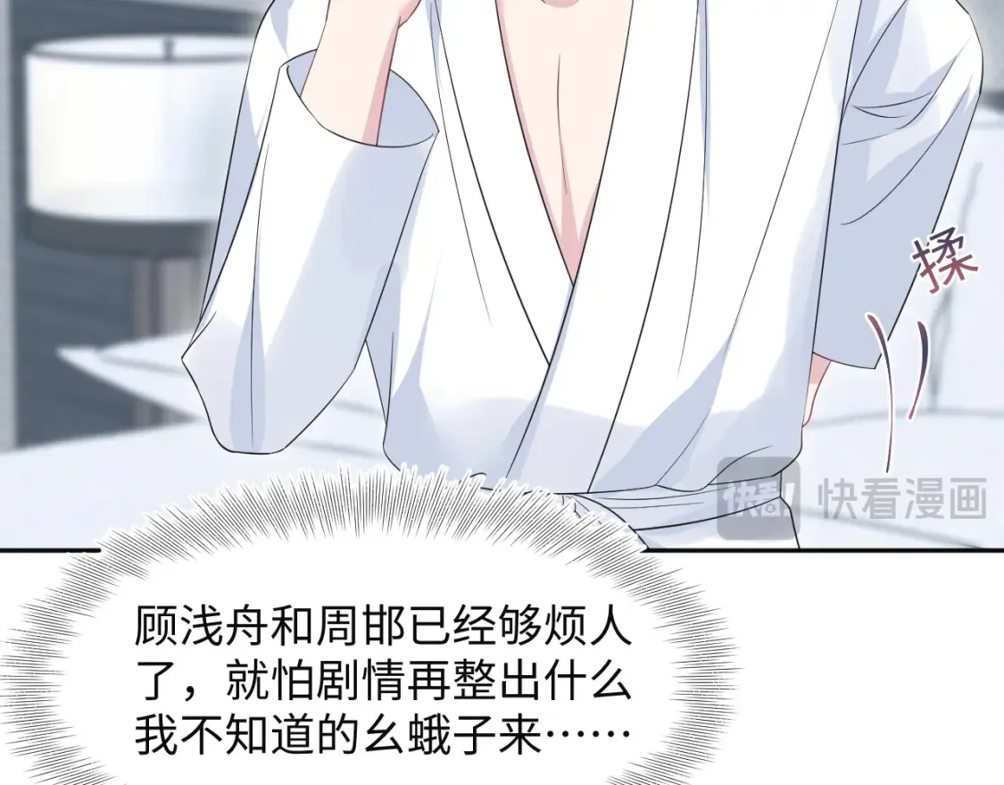 281 霸总很记仇 第44页