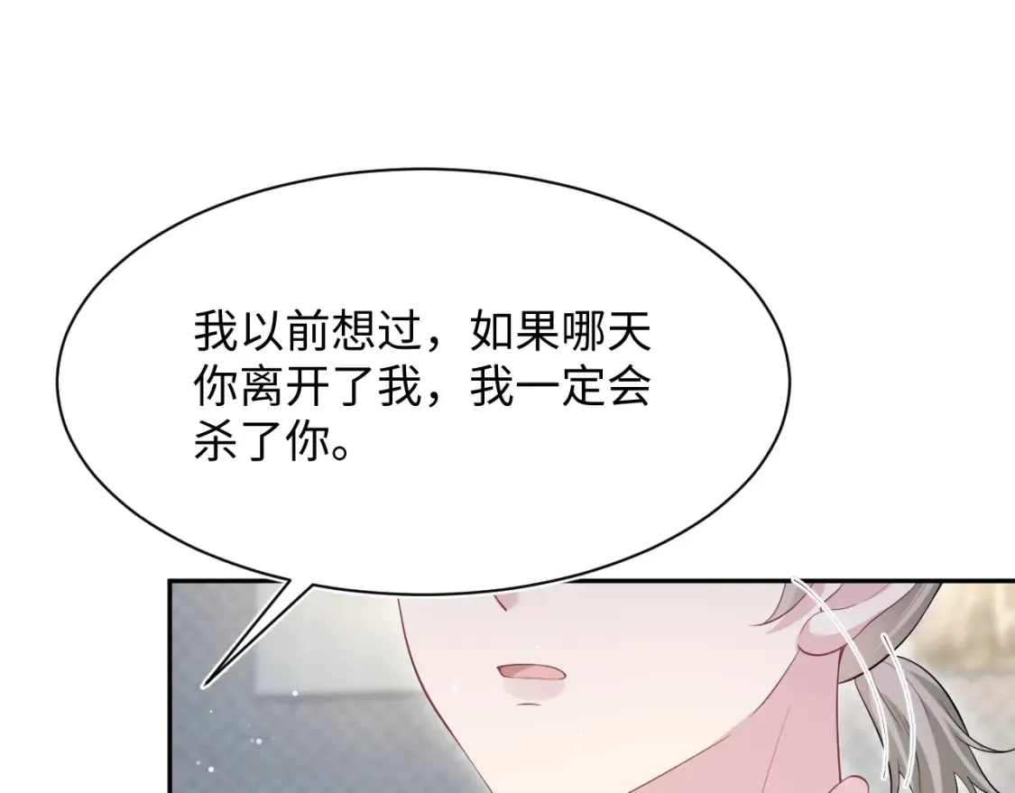 281 霸总很记仇 第57页