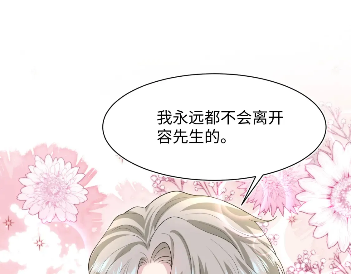 281 霸总很记仇 第61页
