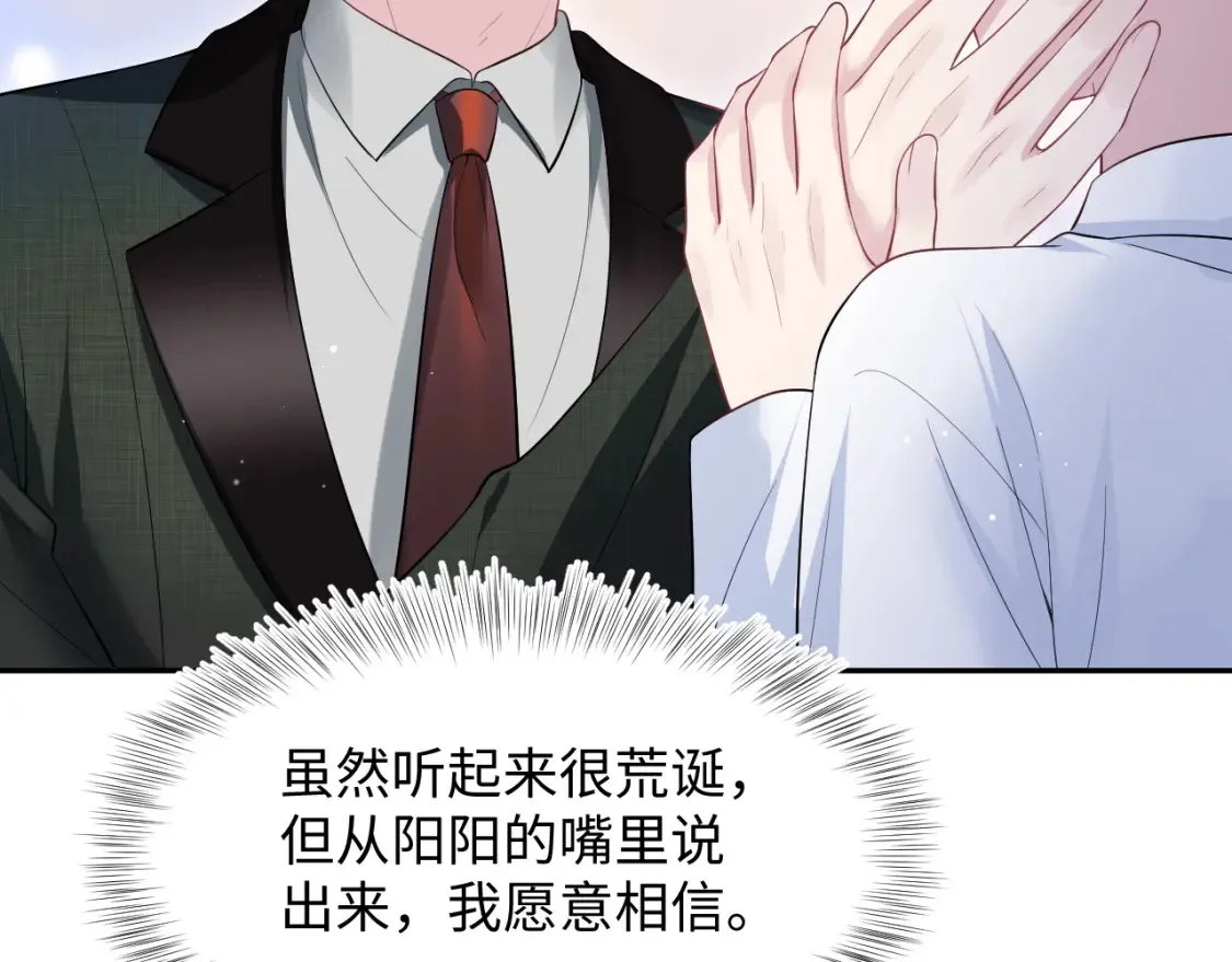 281 霸总很记仇 第65页