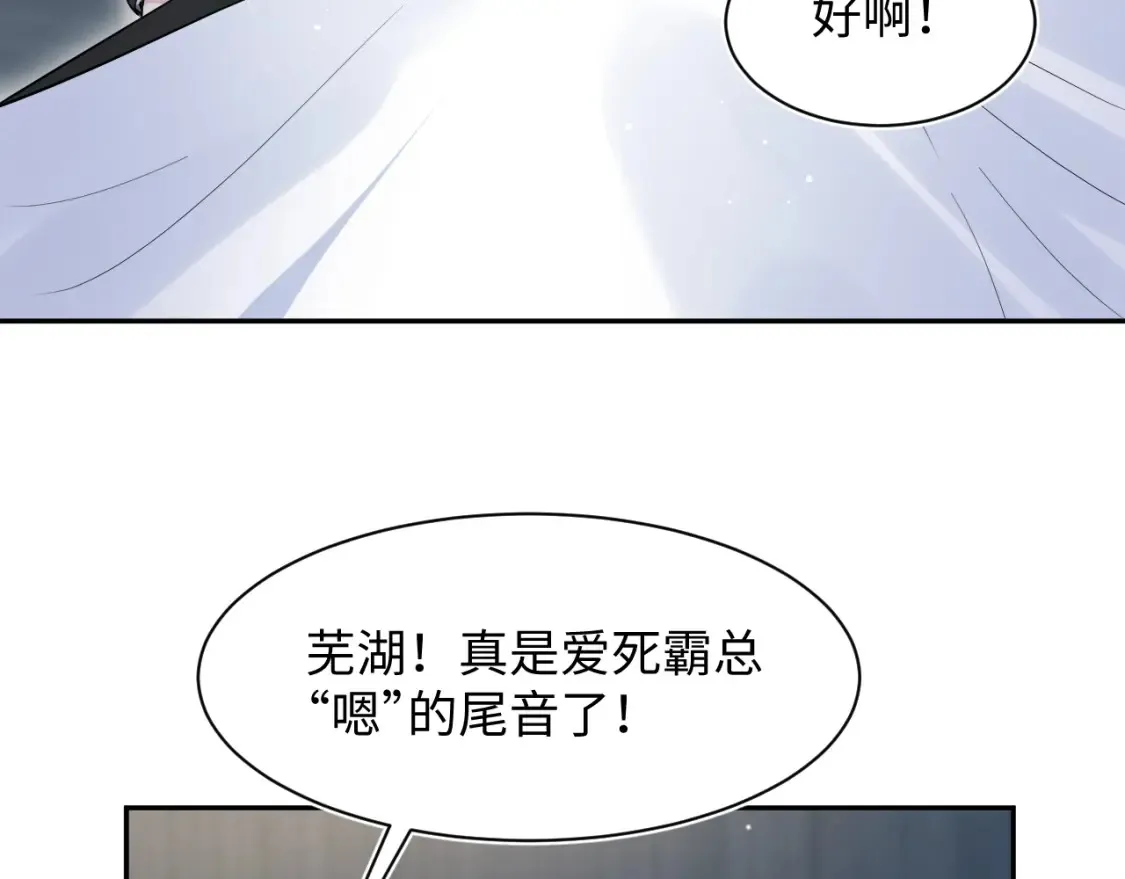 281 霸总很记仇 第68页