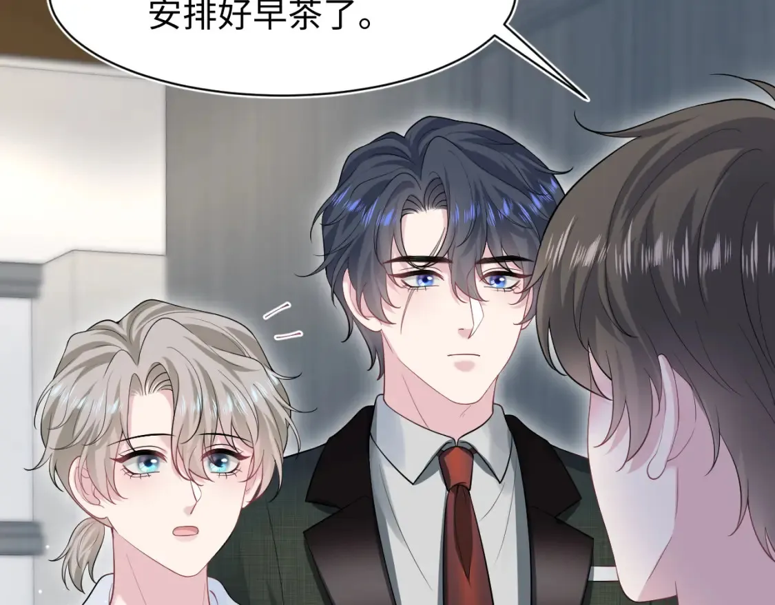 281 霸总很记仇 第71页
