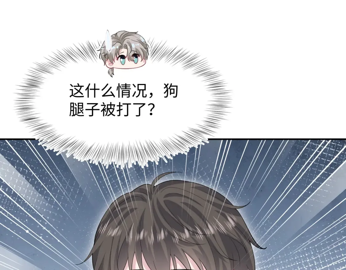 281 霸总很记仇 第73页