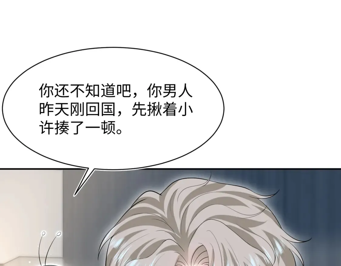 281 霸总很记仇 第76页