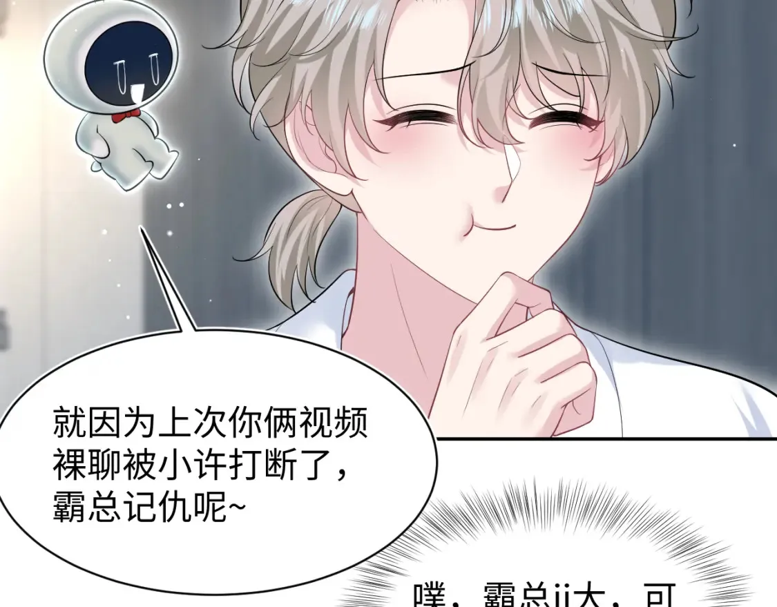 281 霸总很记仇 第77页